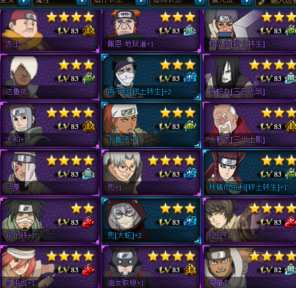 佐助须佐能乎的阵容怎么搭配 - 综合交流区 - 火影忍者online