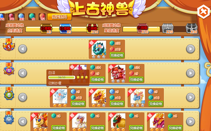 qq牧场白泽在哪弄?好像要