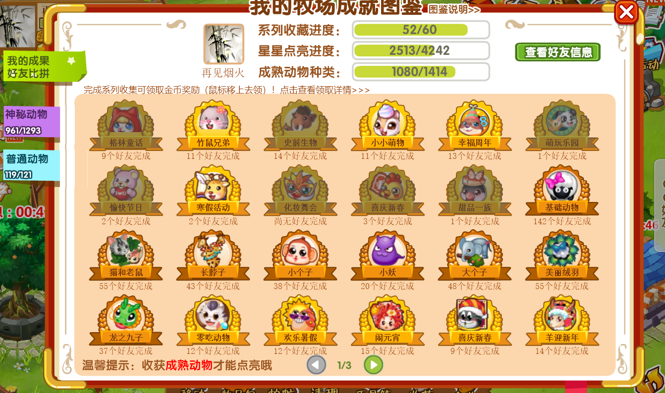 牧场图鉴数字不变化 - qq牧场交流区 - qq农牧场 - powered by discuz