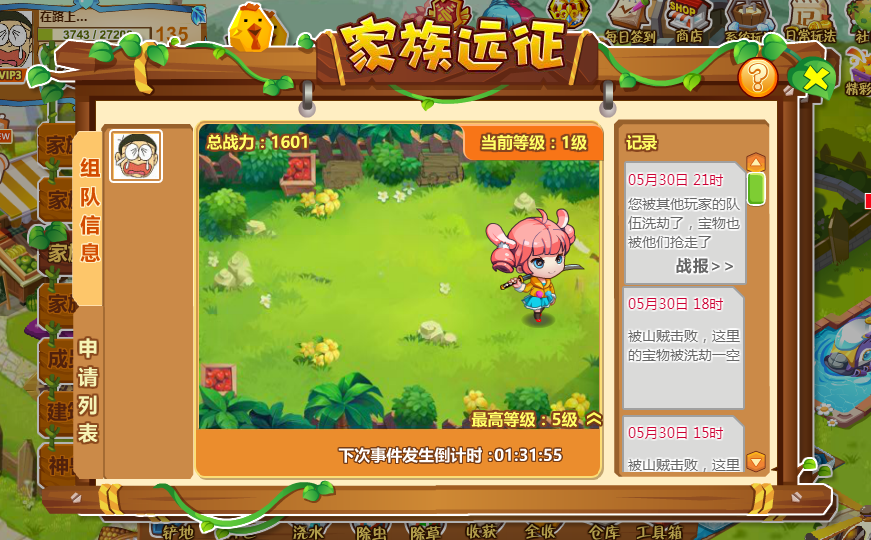 家族远征 - qq农场交流区 - qq农牧场 - powered by discuz!