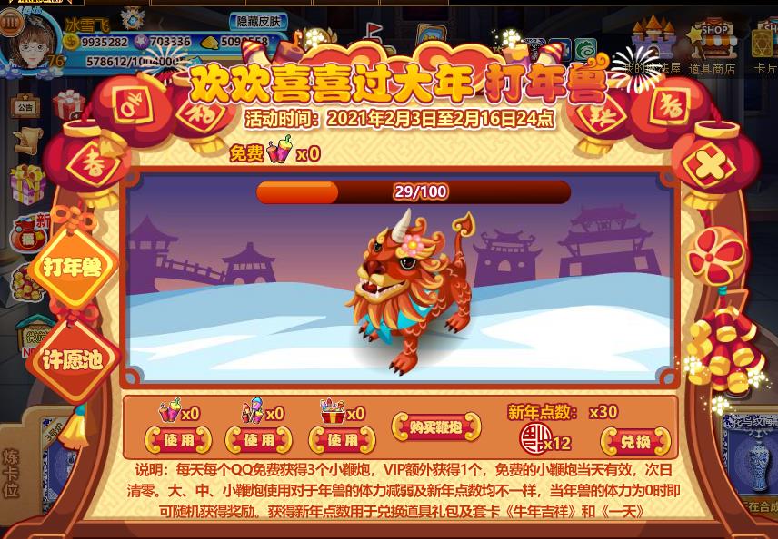 关于打年兽问题 - 魔法卡片交流区 - qq农牧场 - powered by discuz!