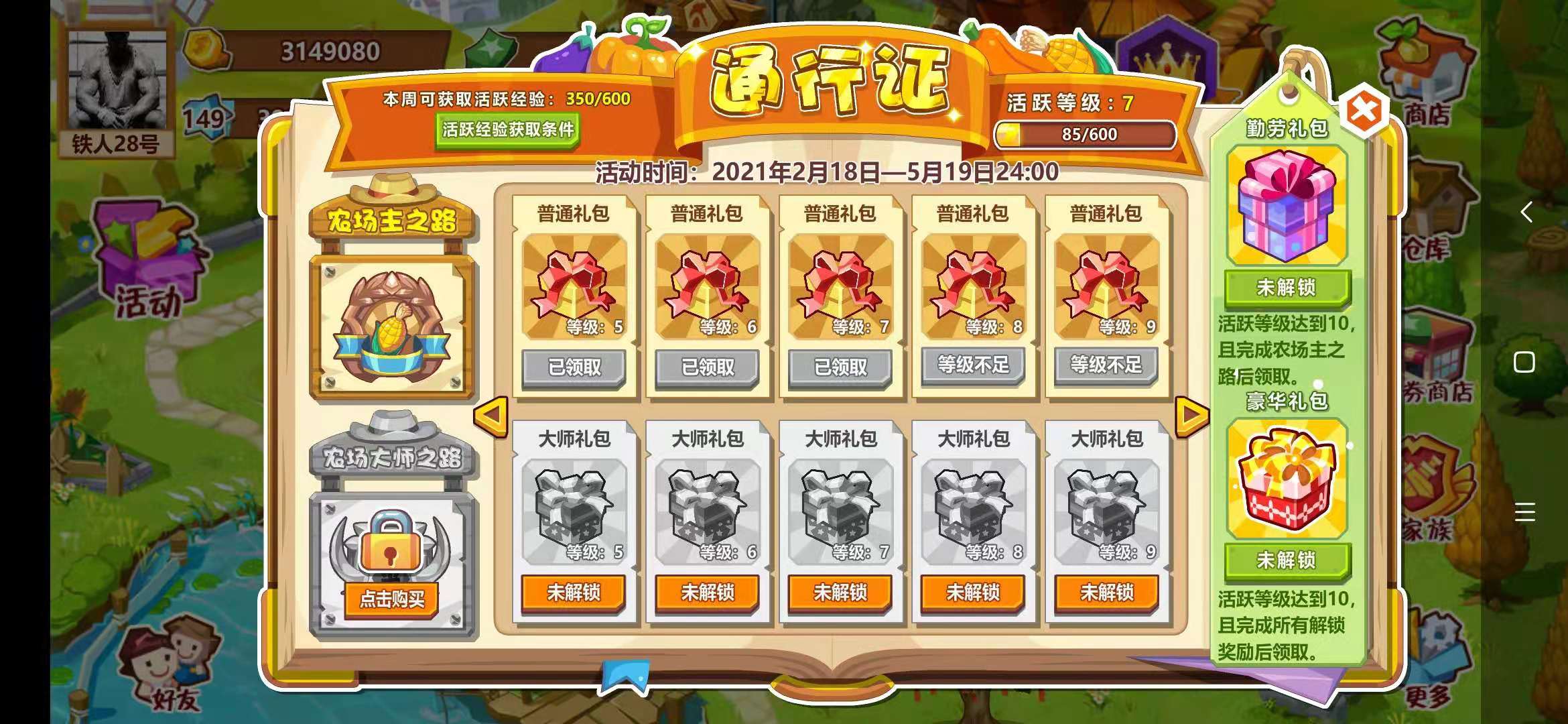 我手机通行证七级在pc端奖励了288888的点券到账后怎么又扣.