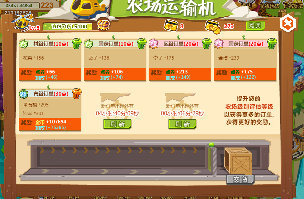 为什么看不到洲际订单,明明达到分数了 - qq农场交流区 - qq农牧场