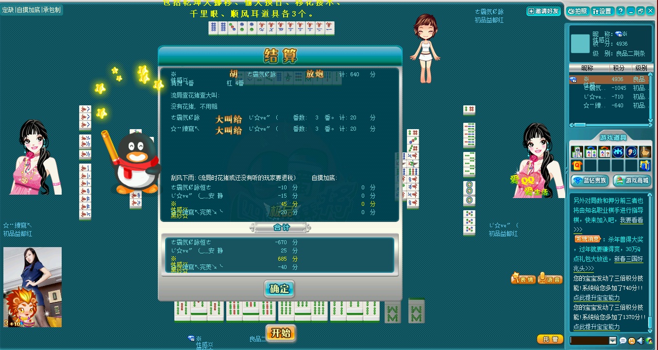 清一色四杠子 (清十八罗汉)