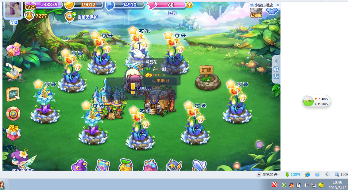 8月13日魔法花园服务器故障解除公告