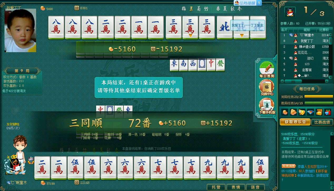 (请注意游戏时间) - 欢乐二人雀神 - qq游戏 - powered by discuz!