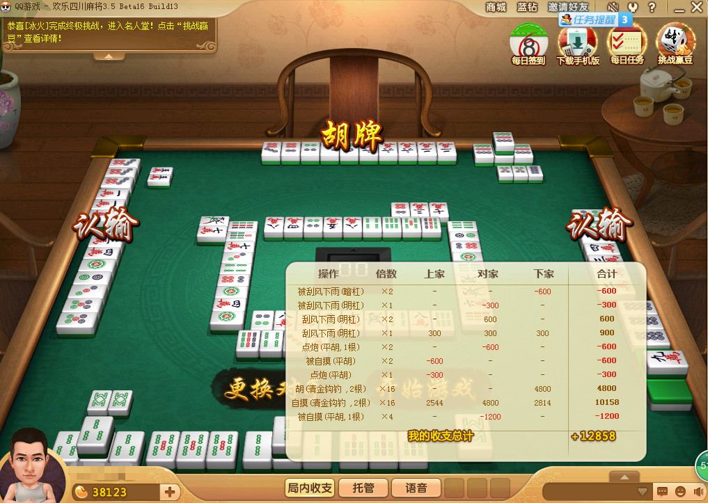 欢乐四川麻将意见收集贴