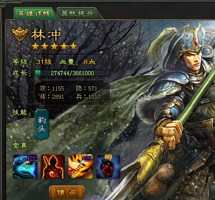 看看侠胆醉酒林冲 - 英雄传奇 - qq游戏 - powered by discuz!