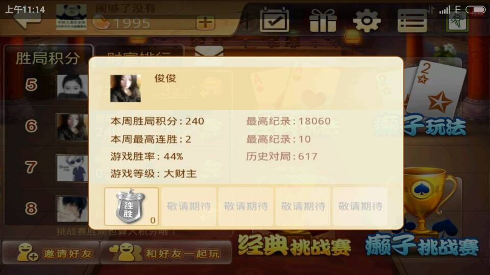 69 欢乐游戏区 69 欢乐斗地主 69 为什么玩了700多把还是包身工