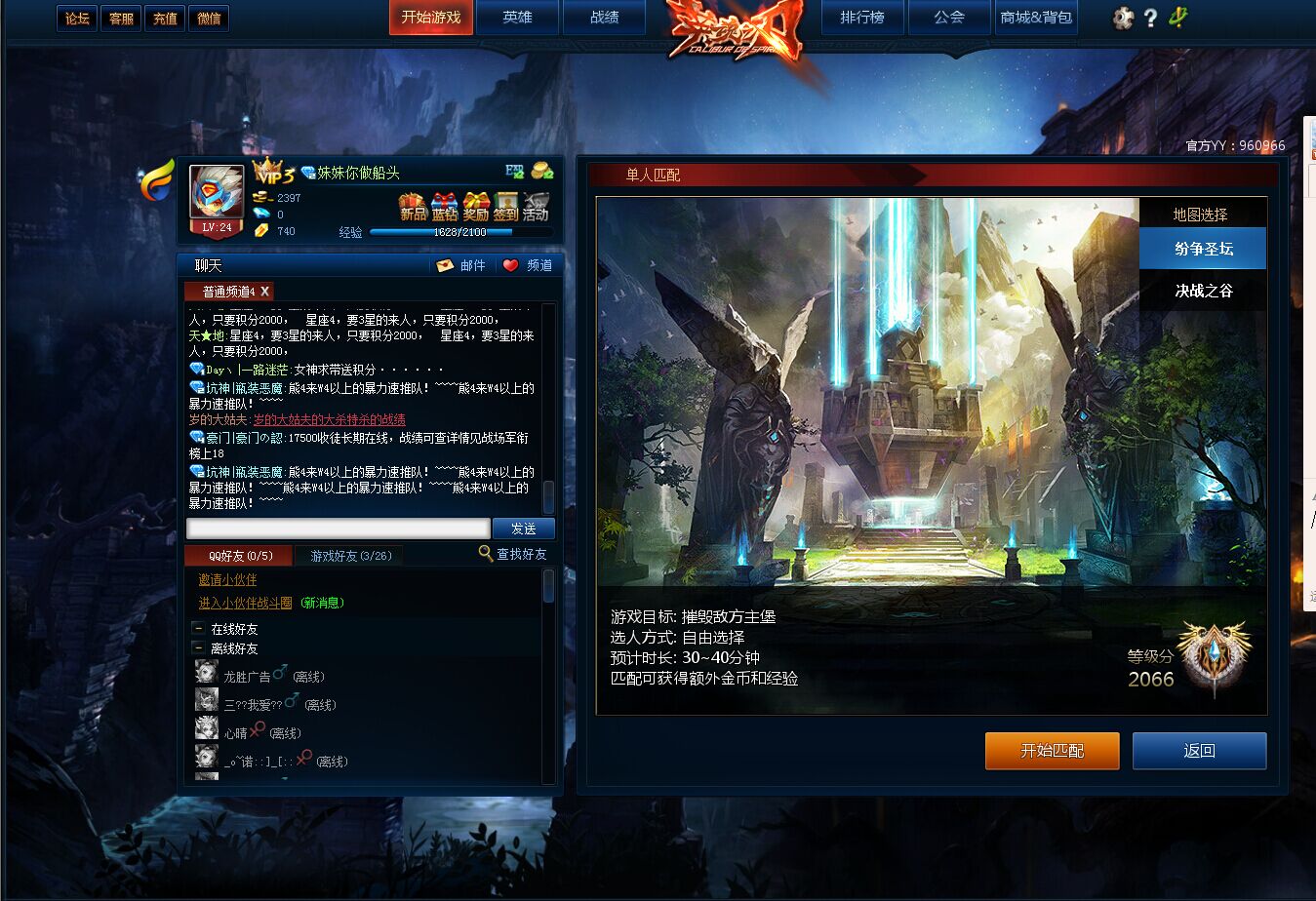 南方2区求个公会               - 英魂之刃 - qq游戏 - powered by