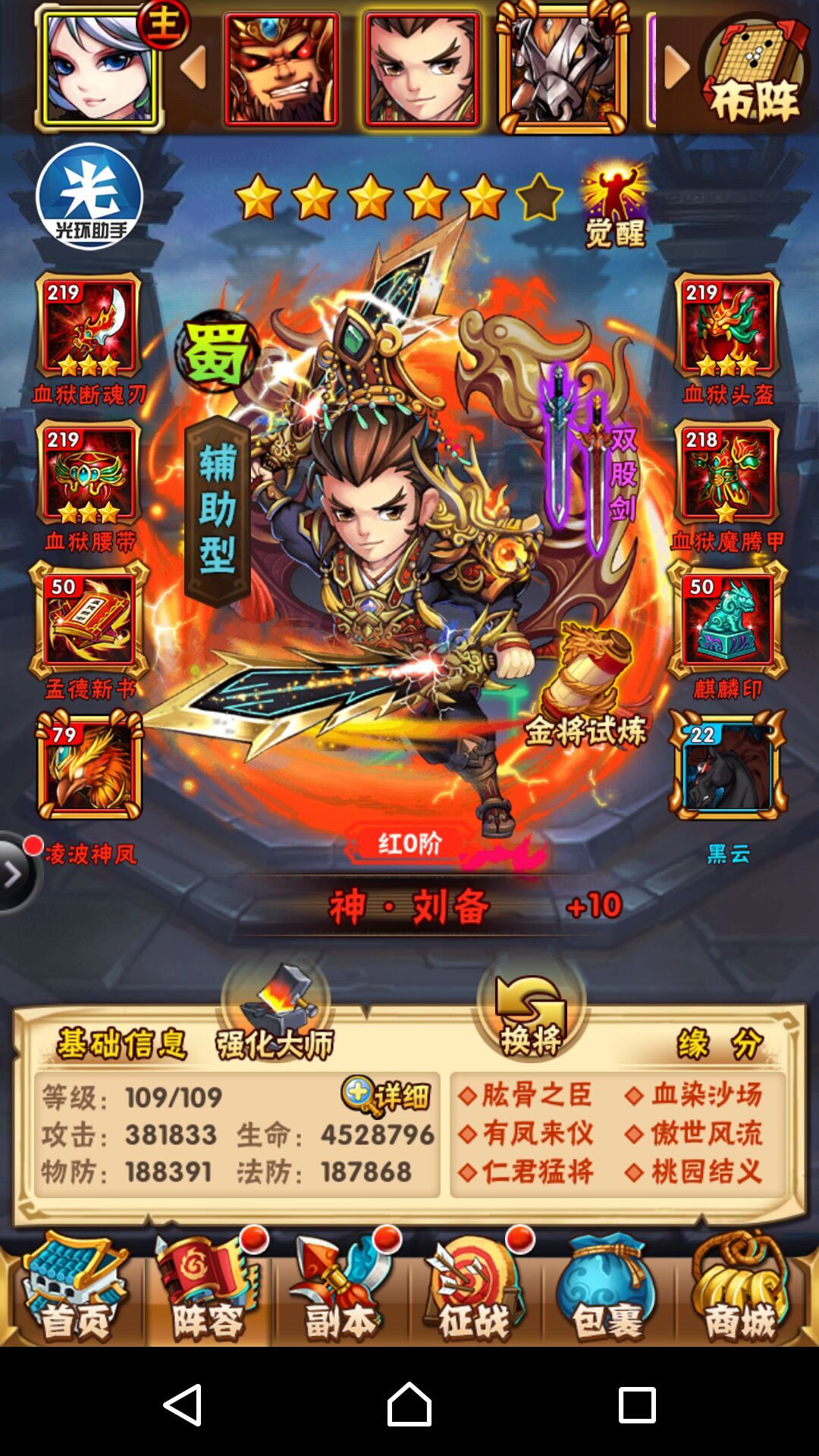 来看看我的5星2哥和刘备怎么上印 - 英雄传奇 - qq游戏 - powered by