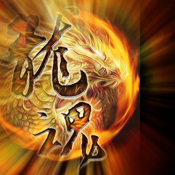 三48塔【龙魂】,招义气兄弟! 【招副帮】.