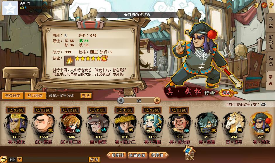 论坛首页 69 qq水浒 69 玩家交流区 69 两个武松,这武松是什么?