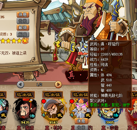 论坛首页 69 qq水浒 69 玩家交流区 69 喊冤喊冤:林冲呼延灼弱