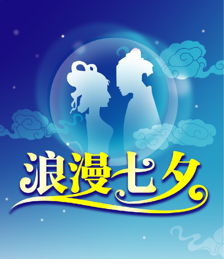 单身情缘丶七夕活动之"非诚勿扰".