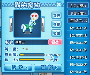 谢谢小文帮我抽到了宠物,哈哈,养大喽,挺好看的 - qq堂交流区 - qq堂