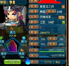 单刷孟获最低配置 - 综合讨论区 - qq三国 - powered by discuz!