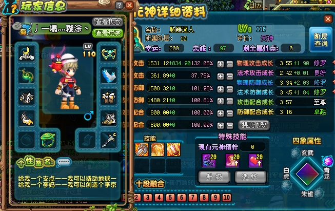 69 qq三国 69 综合讨论区 69 【各服修罗宝宝大收集】(全是土豪