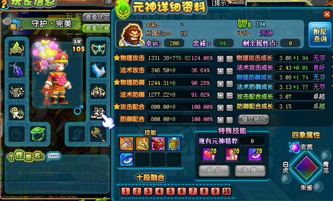 论坛首页 69 qq三国 69 综合讨论区 69 【各服修罗宝宝大收集】