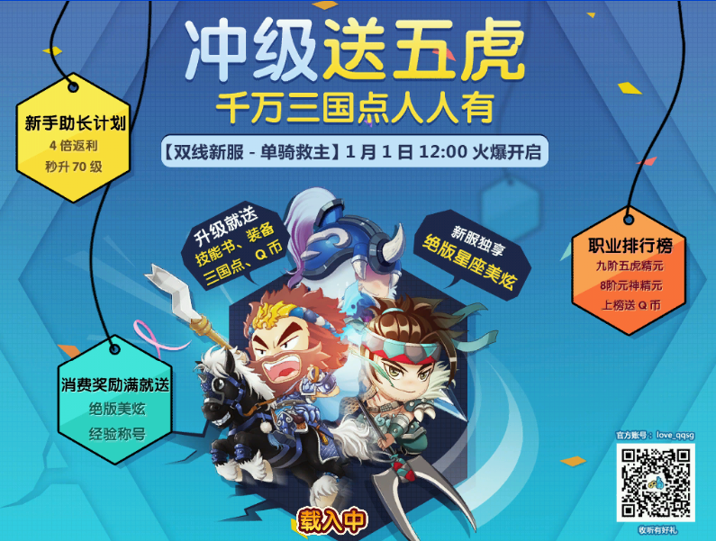 双线新服【单骑救主】1月1号火爆开启 - 综合讨论区 - qq三国