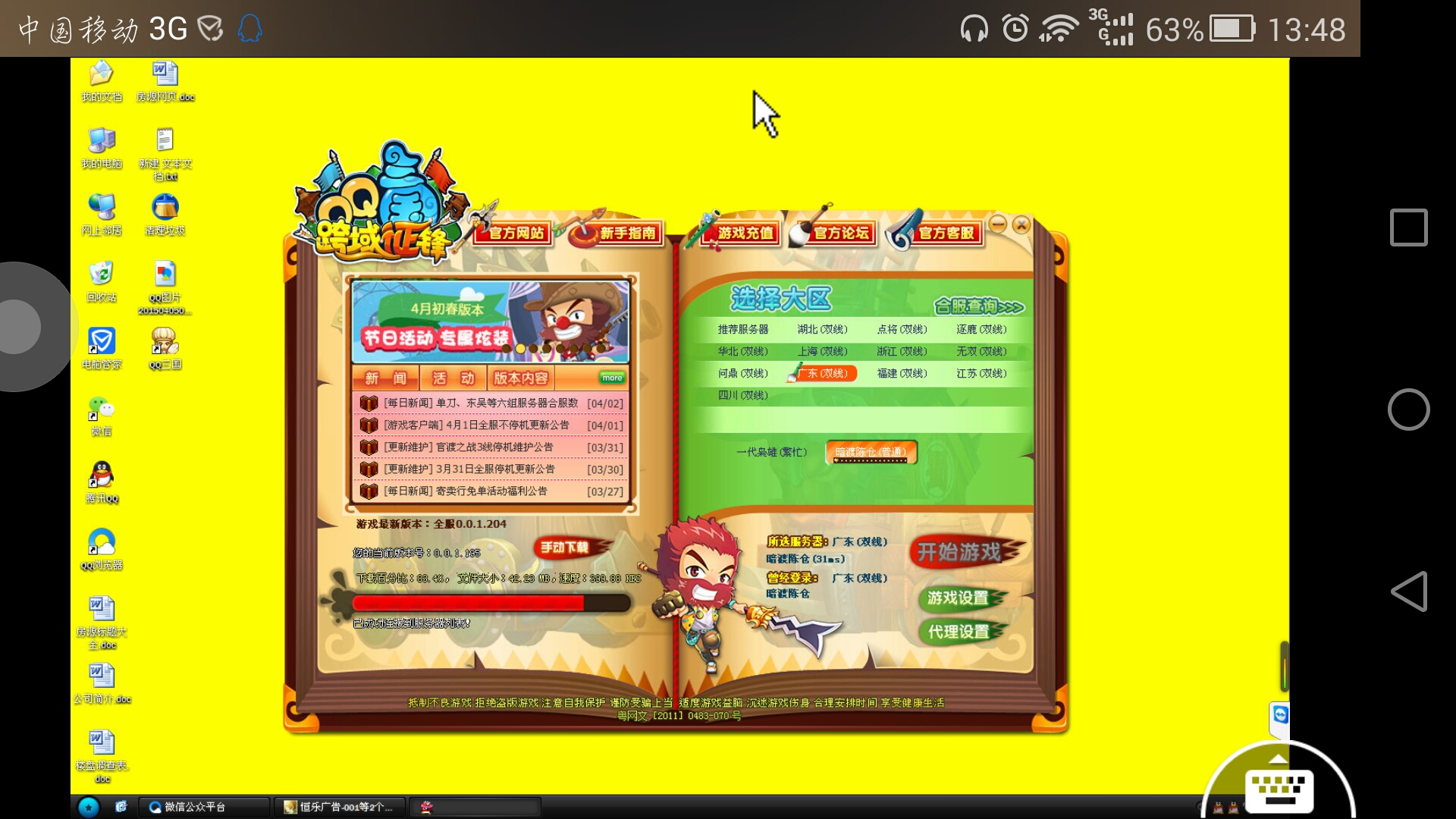 手机也能玩qq三国了,有图有真相