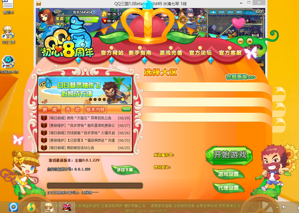 qq三国08年上海服务器（三国最近新开服务器） qq三国08年上海服务器（三国近来
新开服务器）「qq三国2008年」 行业资讯