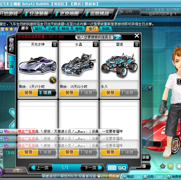 08年玩家今晚中第一辆永久a车 雷诺 - 第2页 - 综合交流区 - qq飞车