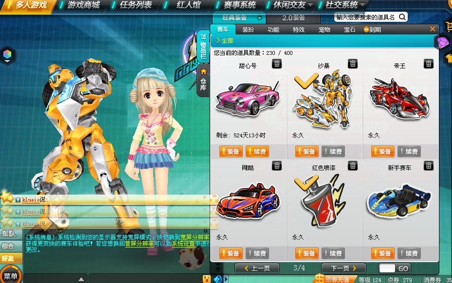 呵呵 中了 不知道这个好不好 - 综合交流区 - qq飞车 - powered by