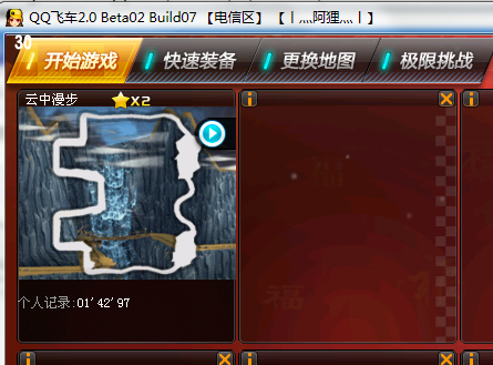 欢乐元宵猜赛道〕 云中漫步 第六贴 - 综合交流区 - qq飞车