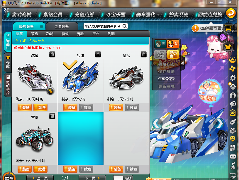 爱车潜力待你发掘 〕  锐速   跑得快是不够的 - 综合交流区 - qq飞车