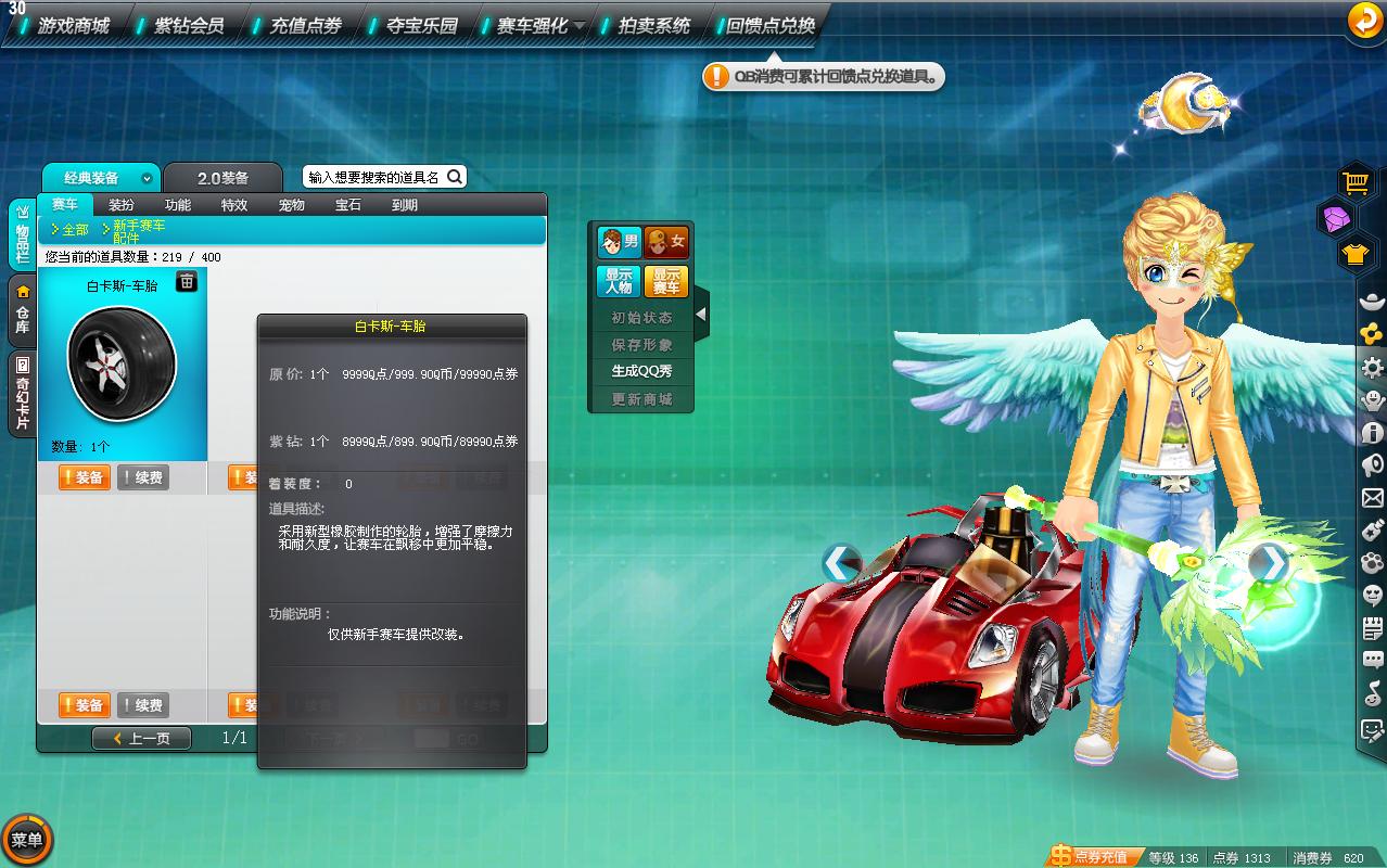 白卡斯 车轮!1 - 综合交流区 - qq飞车 - powered by discuz!