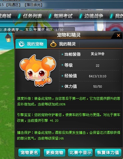 忠实宠物助我夺冠 〕  黄金神兽 - 车队活动区 - qq飞车 - powered