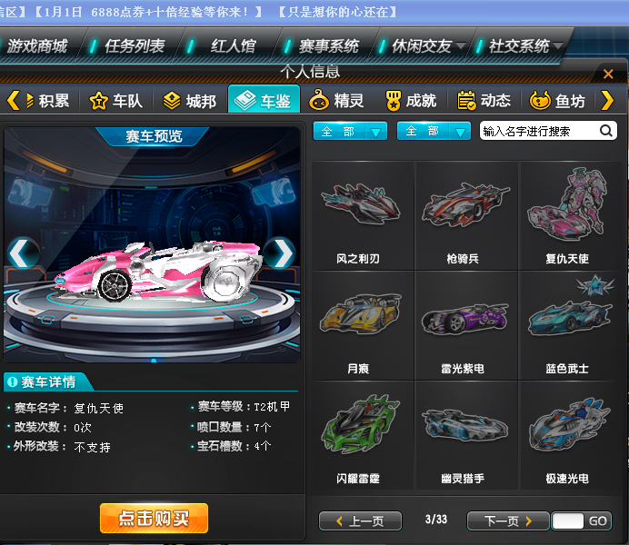 共赏赛车图鉴〕  复仇天使图鉴 - 星光图影苑 - qq飞车 - powered