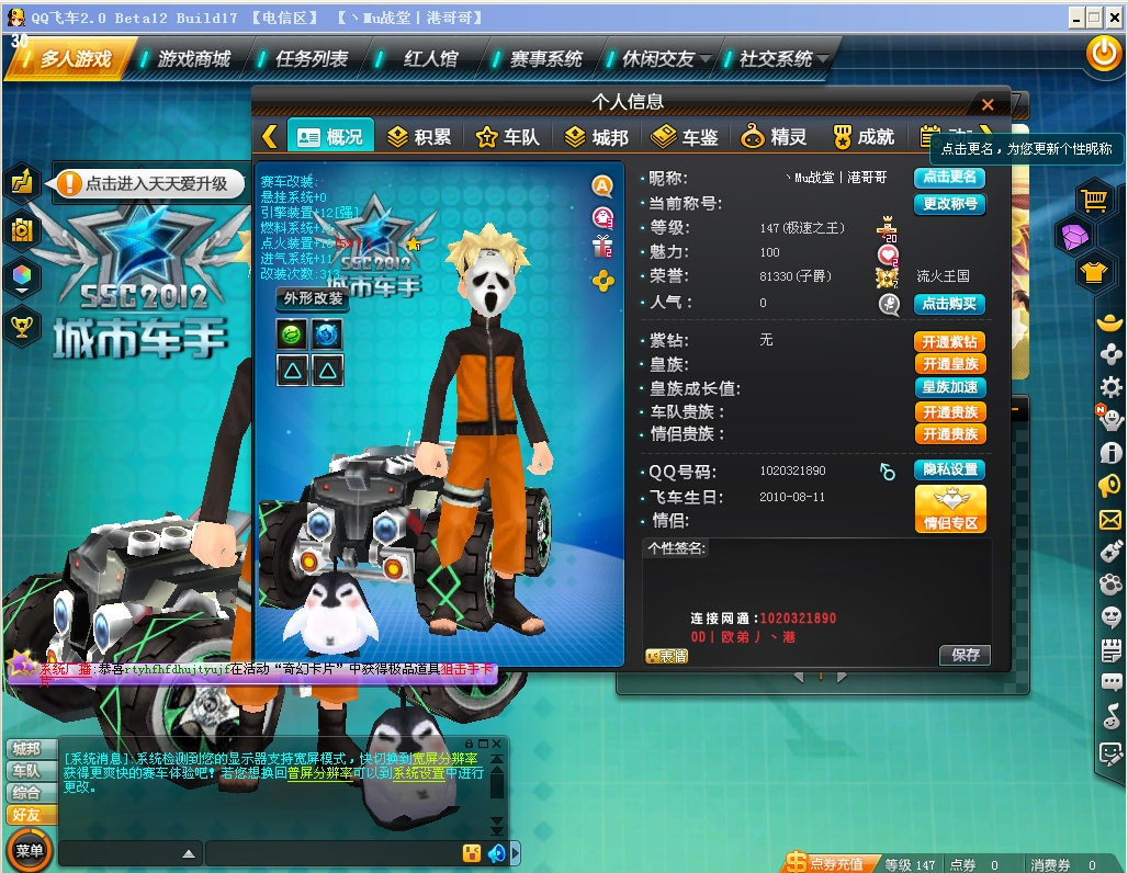 【新人】港蛋-1020321890-测试团入团申请 - 体验服讨论区 - qq飞车