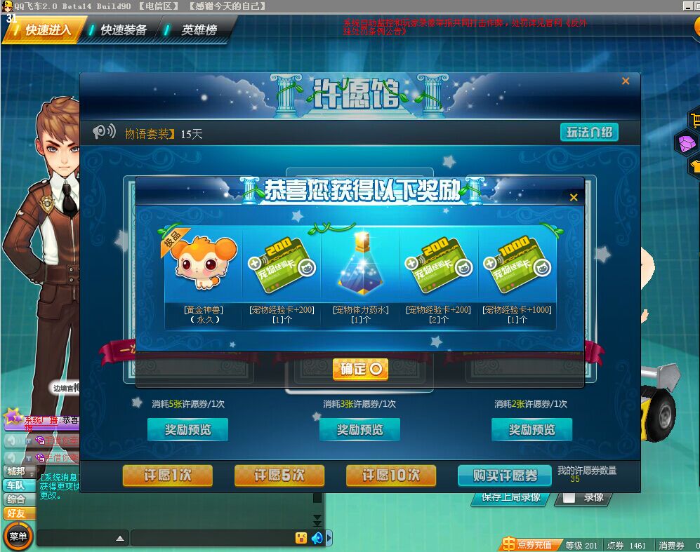 好开心 畜生终于来了 100张许愿卡 还剩 35张 - 综合交流区 - qq飞车