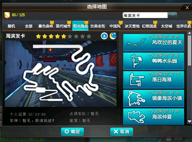 有谁的记录分钟后面全是零 - 综合交流区 - qq飞车 - powered by