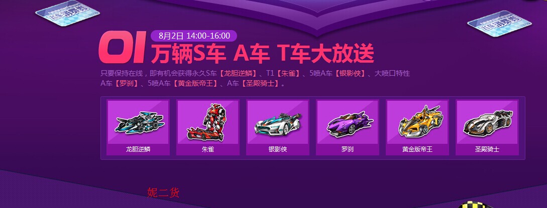 【8月2日,豪礼相约】 第一帖 - 综合交流区 - qq飞车 - powered by