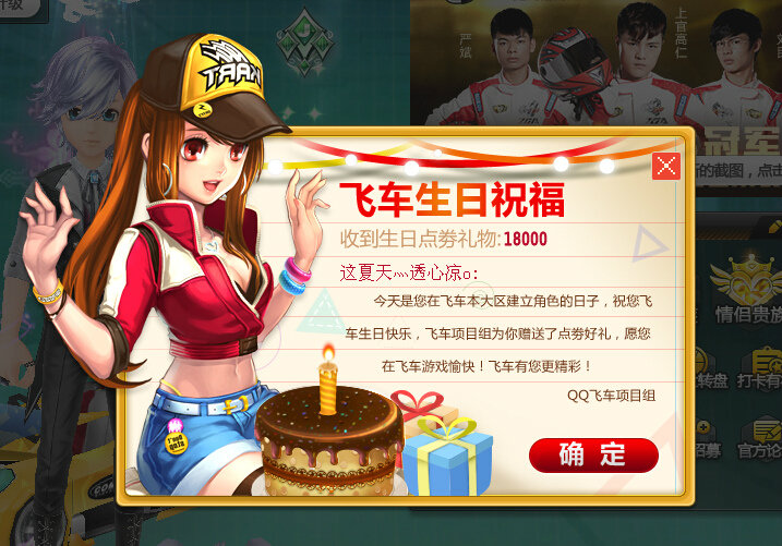 生日啊 老马看你的了 - 综合交流区 - qq飞车 - powered by discuz!