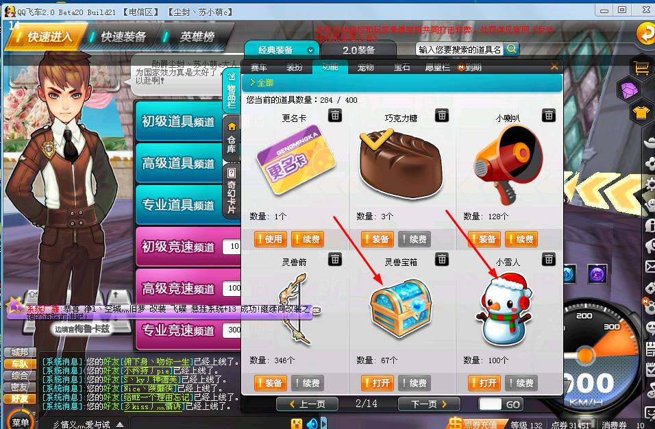 qq飞车页面专属背景随心设置~大家进来吧