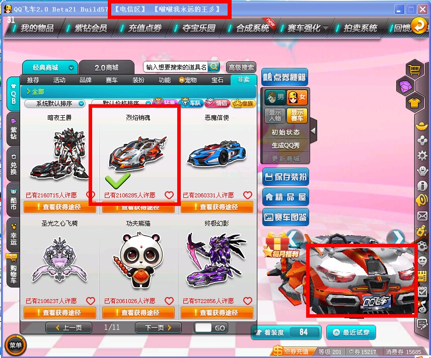 【眼力大挑战】 沫沫4 - 综合交流区 - qq飞车 - powered by discuz!