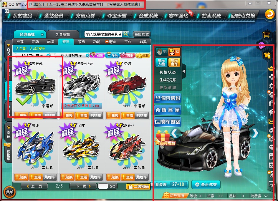 【加速就现在】 希望家人身体健康第九帖 - 高手竞技区 - qq飞车