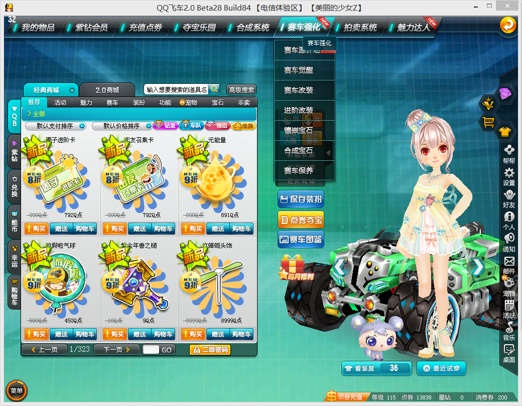 综合交流区 - qq飞车 - powered by discuz!