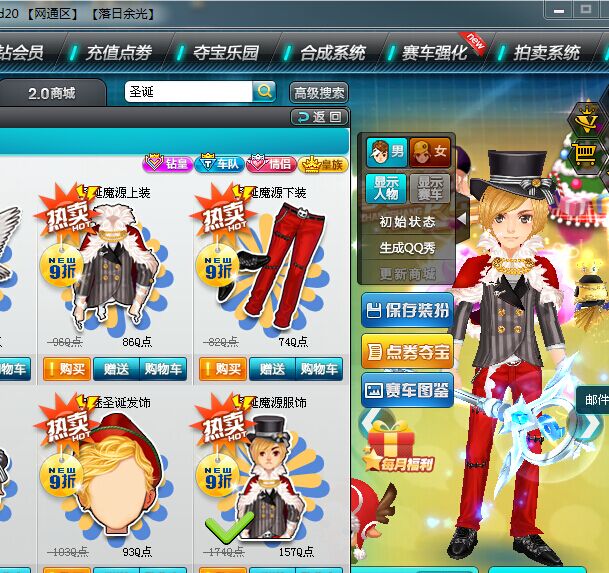 【我心中的圣诞老人】 来吧来吧 - 星光图影苑 - qq飞车 - powered by
