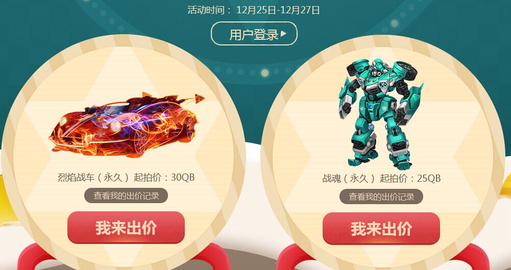 这个最低价竞拍永久的烈火战车,有人去试吗?