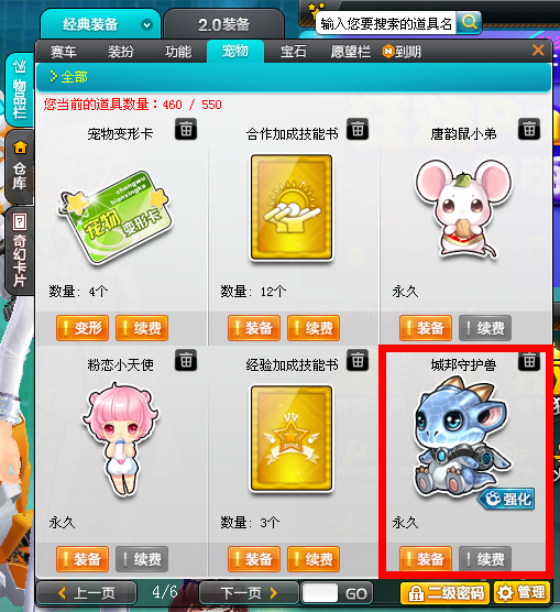 问:宠物城邦守护兽什么时候开放强化 10 - 问题提交区 - qq飞车