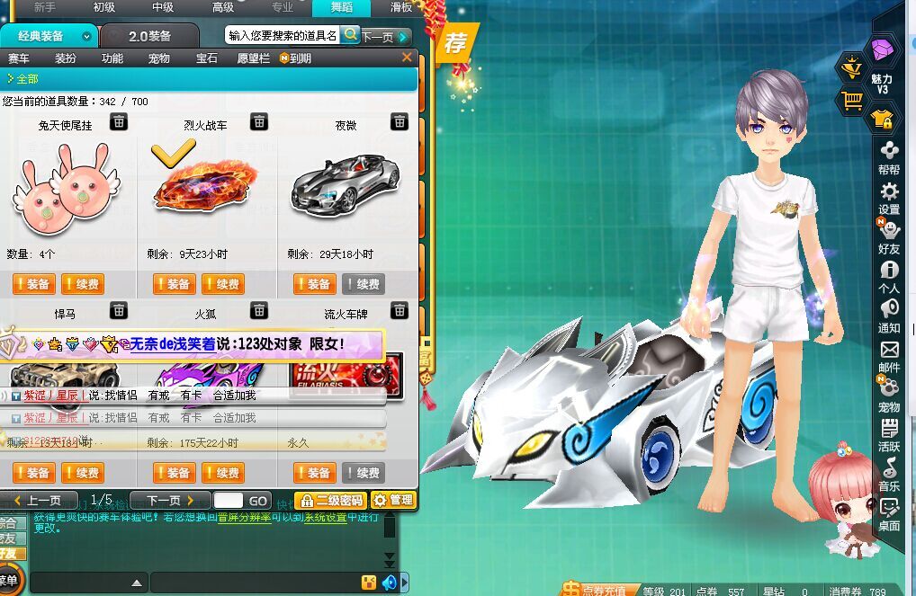 烈火战车装备了不显示 - 问题提交区 - qq飞车 - powered by discuz!