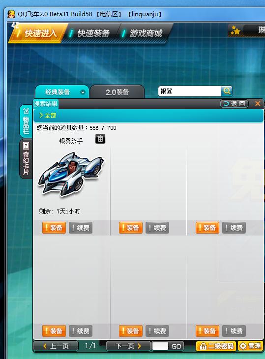 【秀51大奖领朱雀】 银翼杀手 - 综合交流区 - qq飞车 - powered by