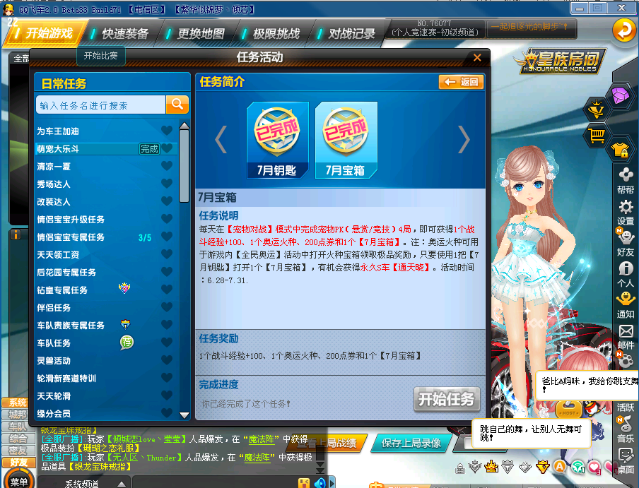 【玩转萌宠大乐斗】 7月宝箱