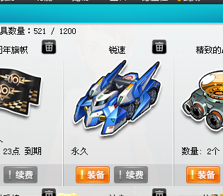 大青虫出速锐了 - 综合交流区 - qq飞车 - powered by discuz!