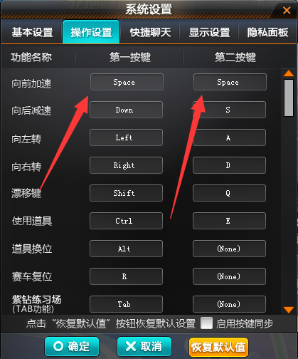 qq飞车按键设置问题